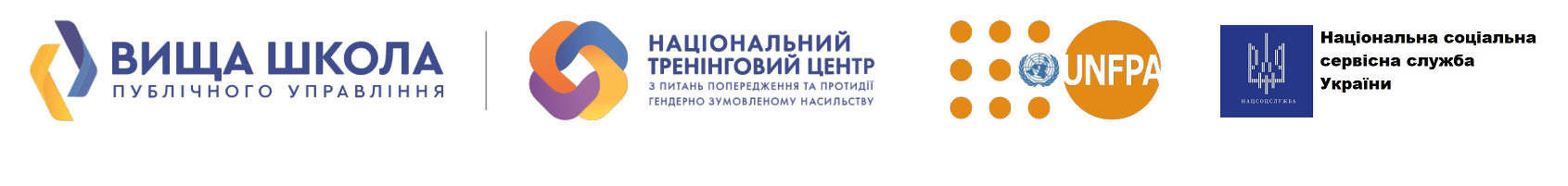 Курс розроблений Вищою школою публічного управління та Національним тренінговим центром з питань протидії та запобігання гендерно зумовленому насильству у партнерстві з Національною соціальною сервісною службою України та Апаратом Уповноваженої з питань гендерної рівності за підтримки Фонду ООН у галузі народонаселення в Україні.